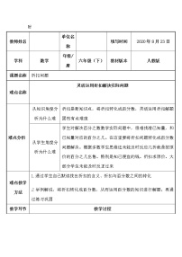 人教版六年级下册折扣表格教案