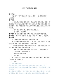 2020-2021学年图形的认识与测量教案设计