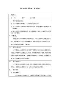 小学数学人教版六年级下册比例的基本性质表格教案