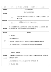 人教版六年级下册圆柱的体积教案