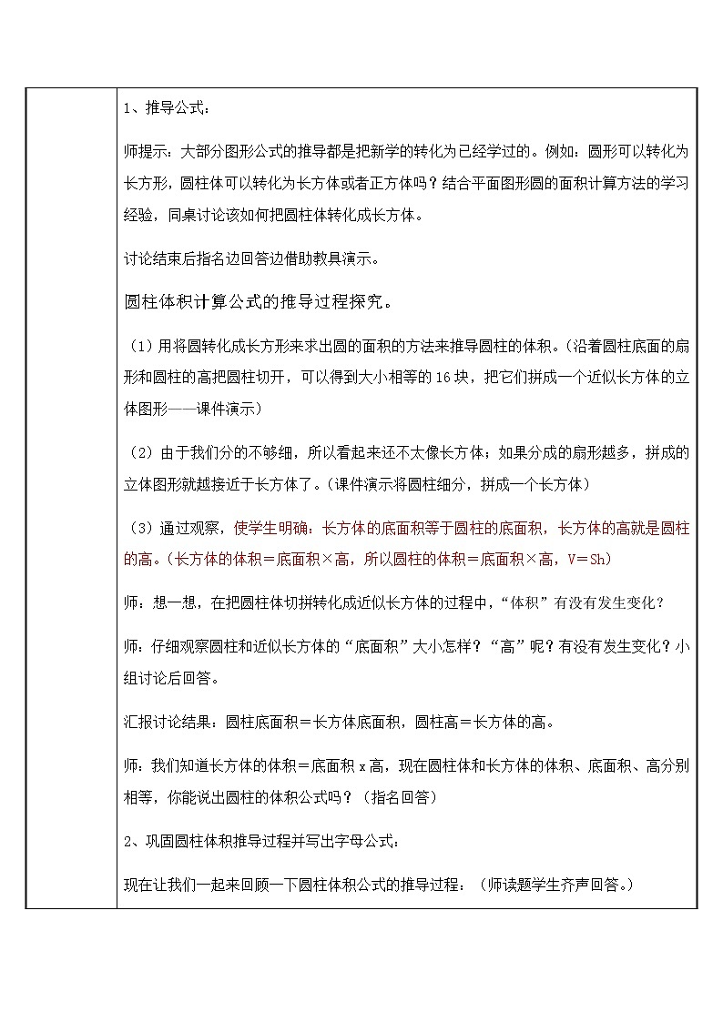 六年级数学下册教案-3.1.3 圆柱的体积 人教版02