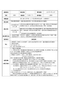 人教版六年级下册利率教案设计