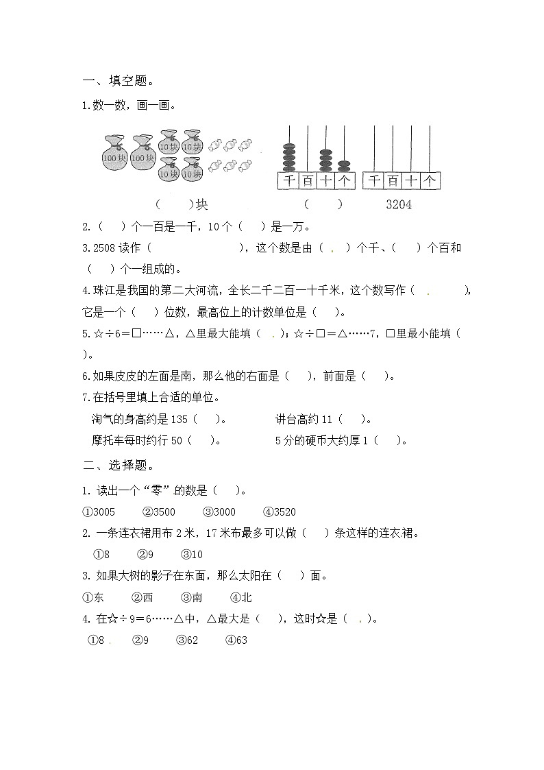 北师大二年级数学下册期中试卷,C卷含答案02