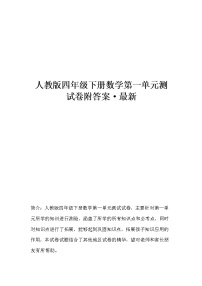 人教版四年级下册数学第一单元测试卷,附答案