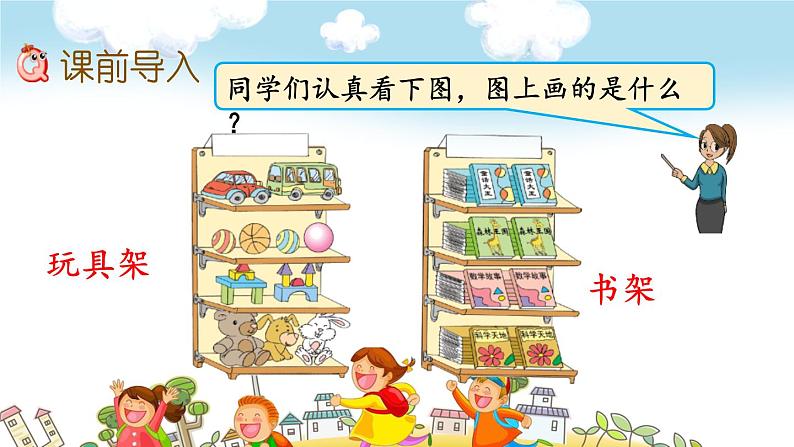 苏教版一年级上册数学第三单元课件,分一分第2页