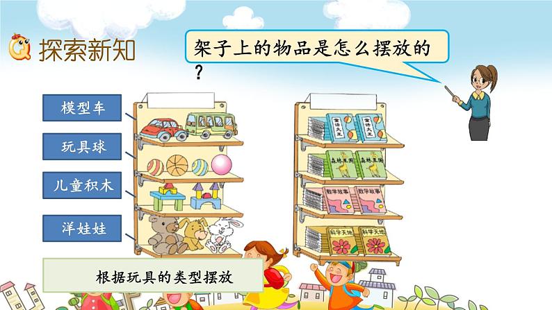 苏教版一年级上册数学第三单元课件,分一分第3页