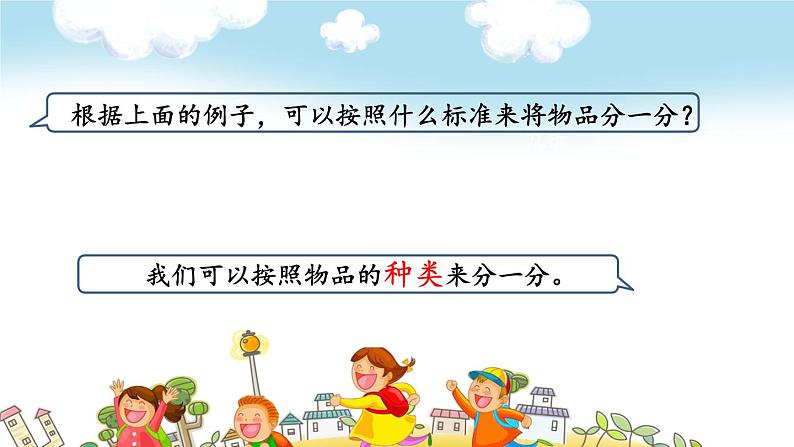 苏教版一年级上册数学第三单元课件,分一分第5页