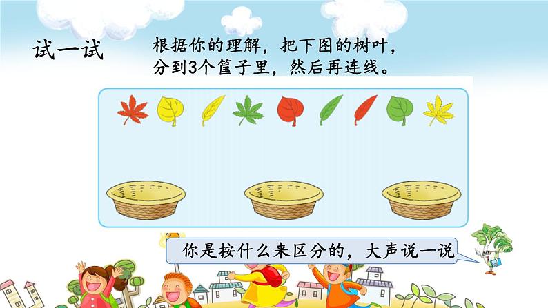 苏教版一年级上册数学第三单元课件,分一分第6页