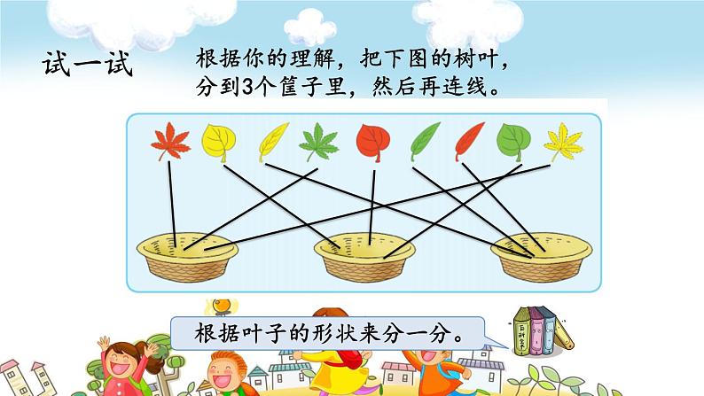 苏教版一年级上册数学第三单元课件,分一分第7页