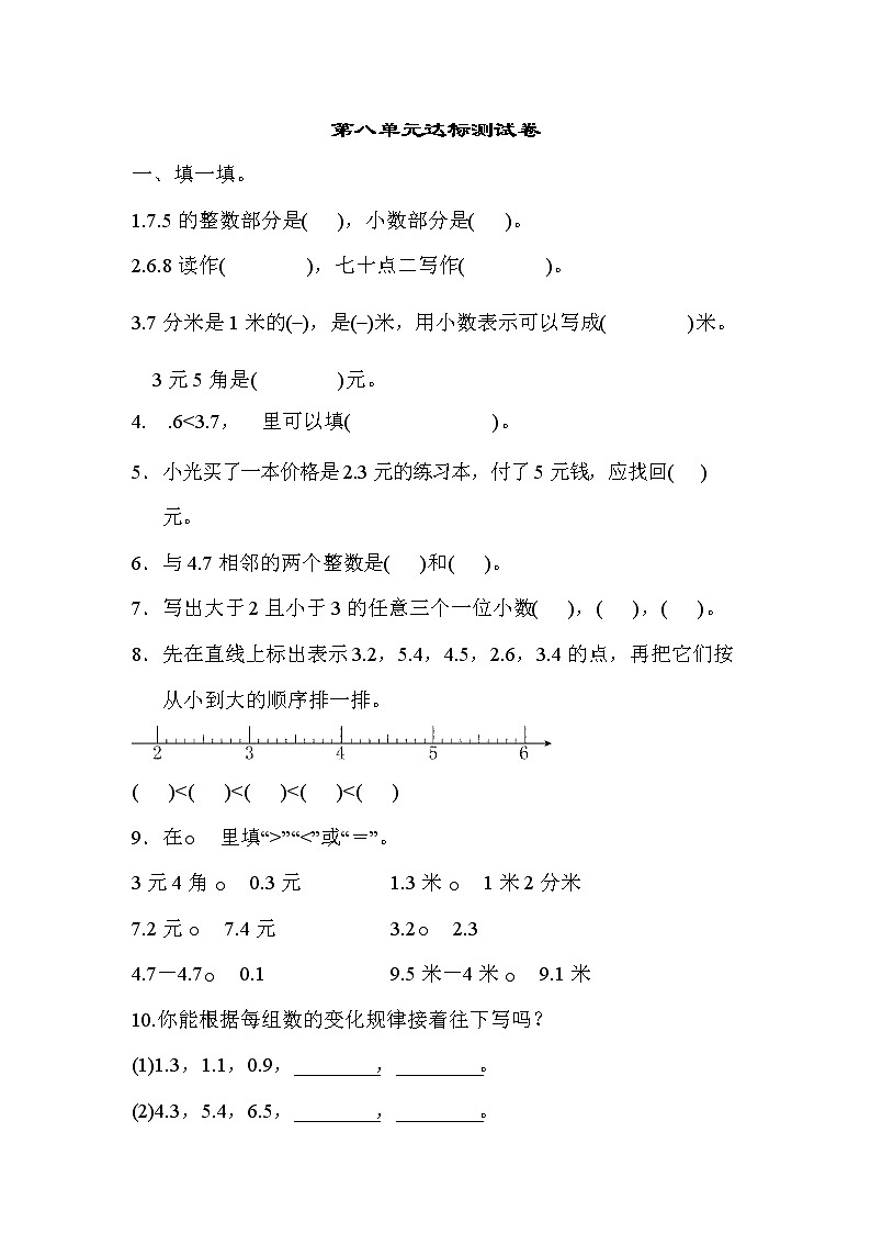 苏教版三年级下册数学第八单元试卷 ,教材同步含答案第2页