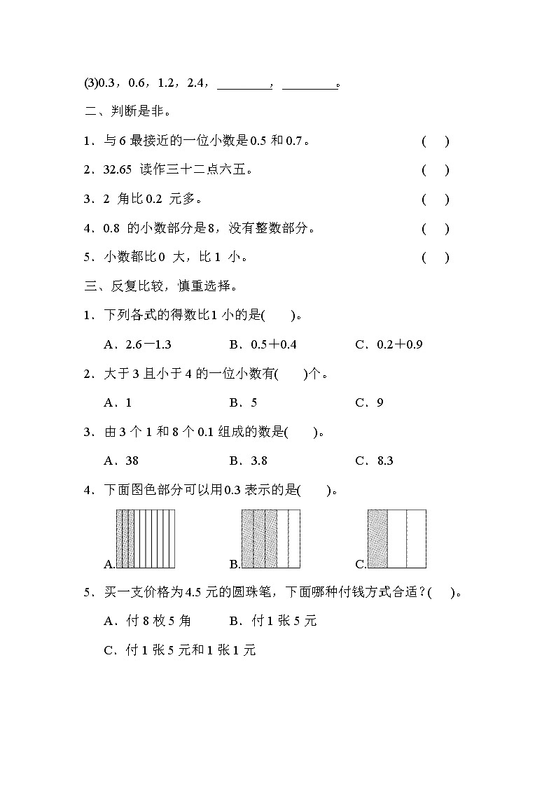 苏教版三年级下册数学第八单元试卷 ,教材同步含答案第3页