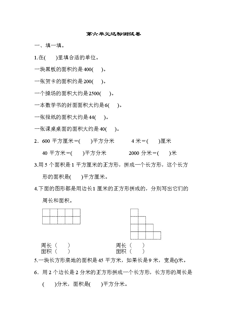 苏教版三年级下册数学第六单元试卷 ,教材同步含答案02