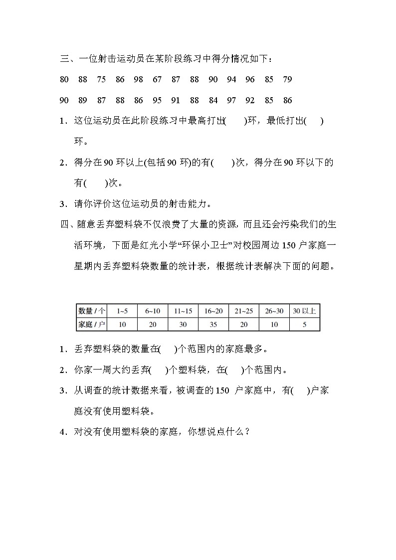 苏教版三年级下册数学第九单元试卷 ,教材同步含答案第3页