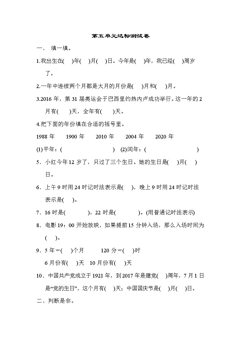 苏教版三年级下册数学第五单元试卷 ,教材同步含答案02