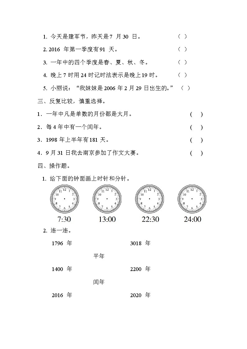 苏教版三年级下册数学第五单元试卷 ,教材同步含答案03