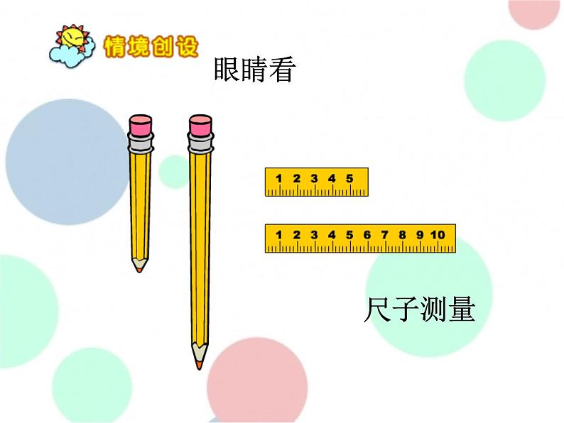 苏教版一年级上册数学第二单元课件,比一比04