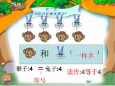 苏教版一年级上册数学第五单元课件,认识大于号小于号