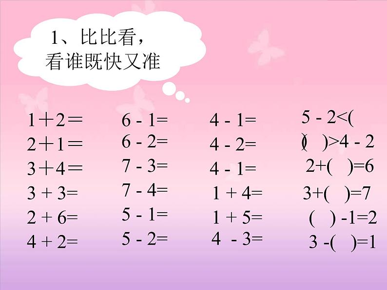 苏教版一年级上册数学第五单元课件,0的认识B第3页