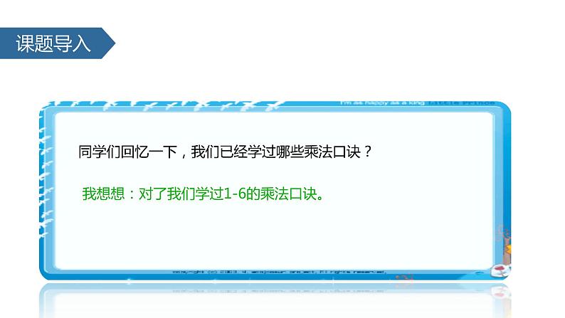 苏教版二年级上册数学第一单元课件,1-6的乘法口诀求商第2页