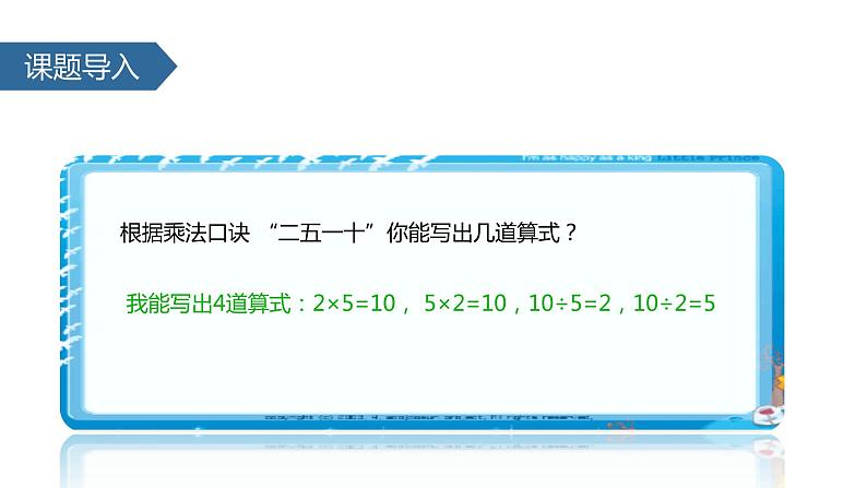 苏教版二年级上册数学第一单元课件,1-6的乘法口诀求商第3页