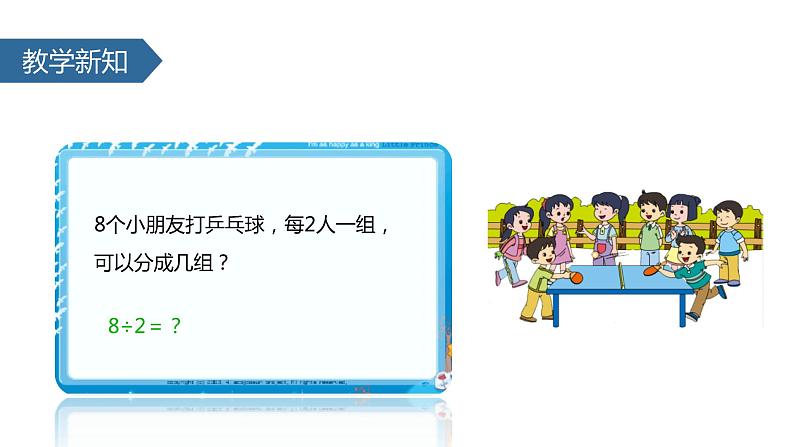 苏教版二年级上册数学第一单元课件,1-6的乘法口诀求商第4页