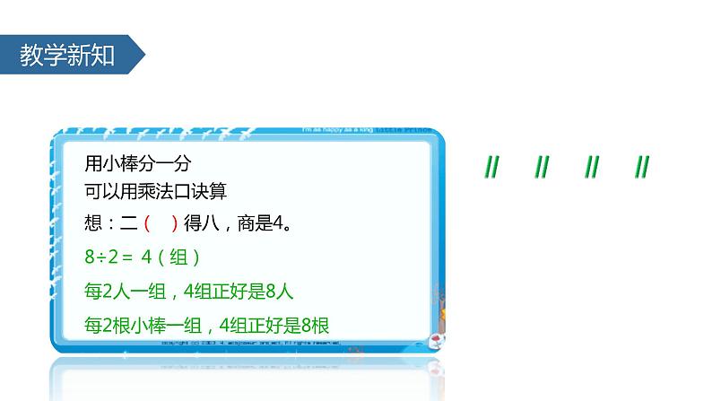 苏教版二年级上册数学第一单元课件,1-6的乘法口诀求商第5页