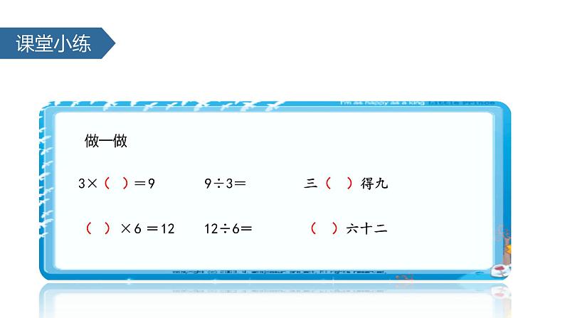 苏教版二年级上册数学第一单元课件,1-6的乘法口诀求商第7页
