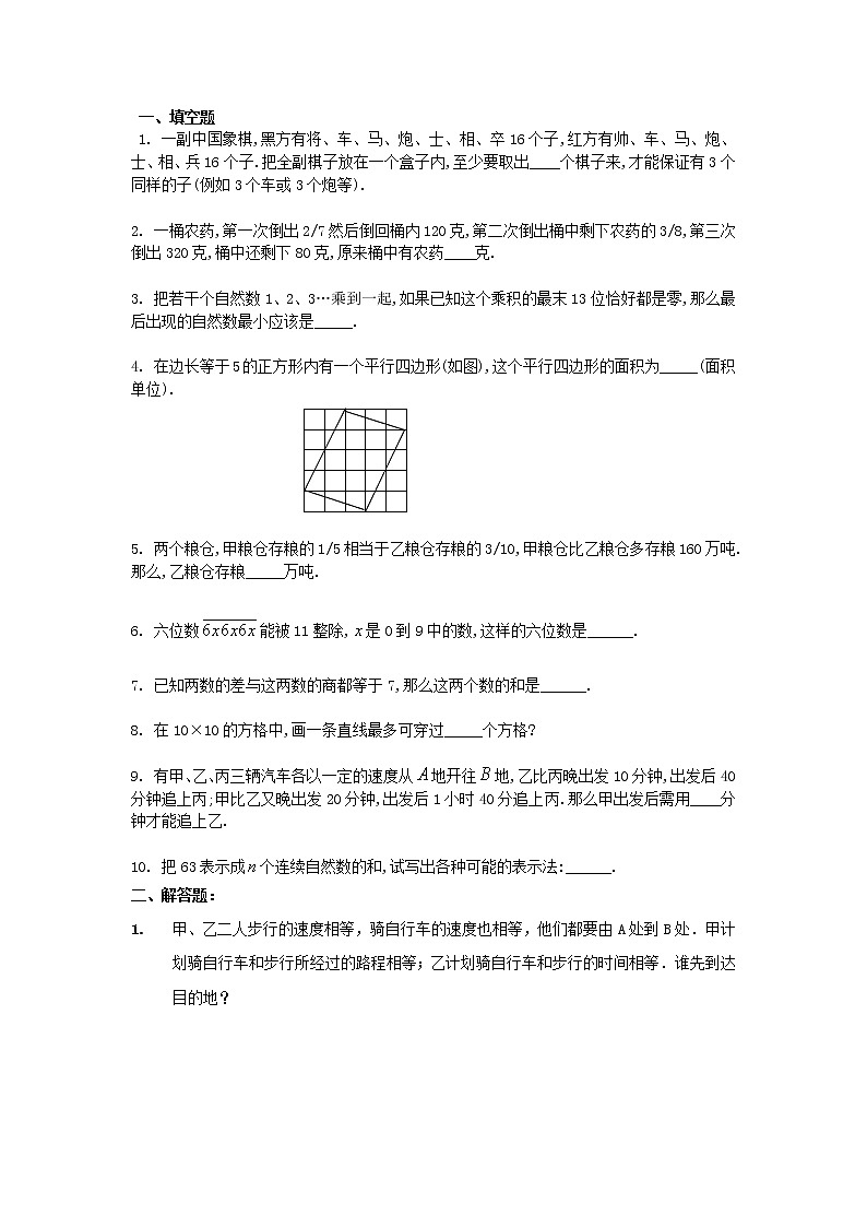 小升初数学真题试卷,通用版H卷含答案02