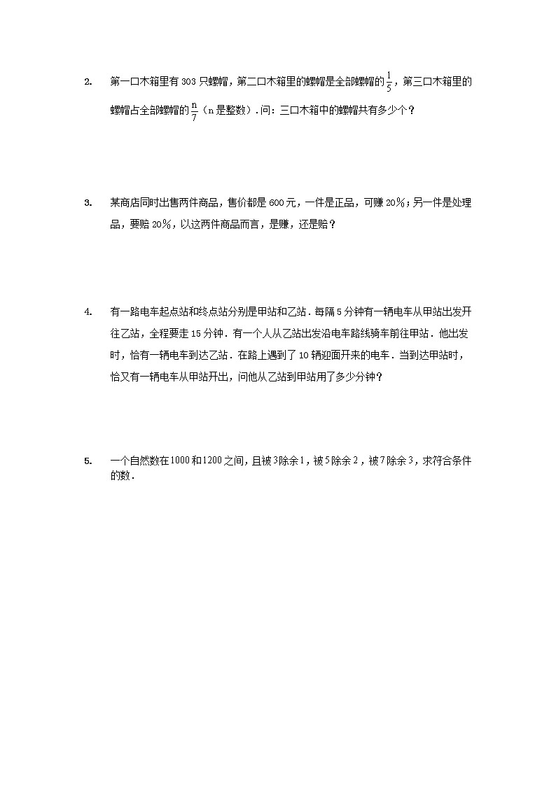 小升初数学真题试卷,通用版H卷含答案03