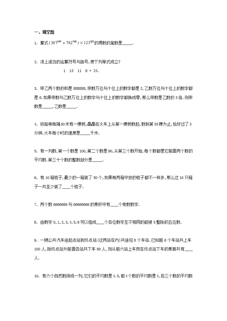 小升初数学真题试卷,通用版N卷含答案第2页