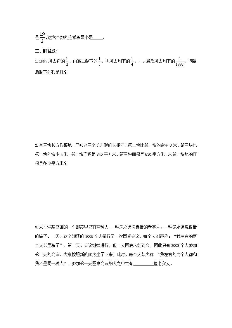 小升初数学真题试卷,通用版N卷含答案第3页