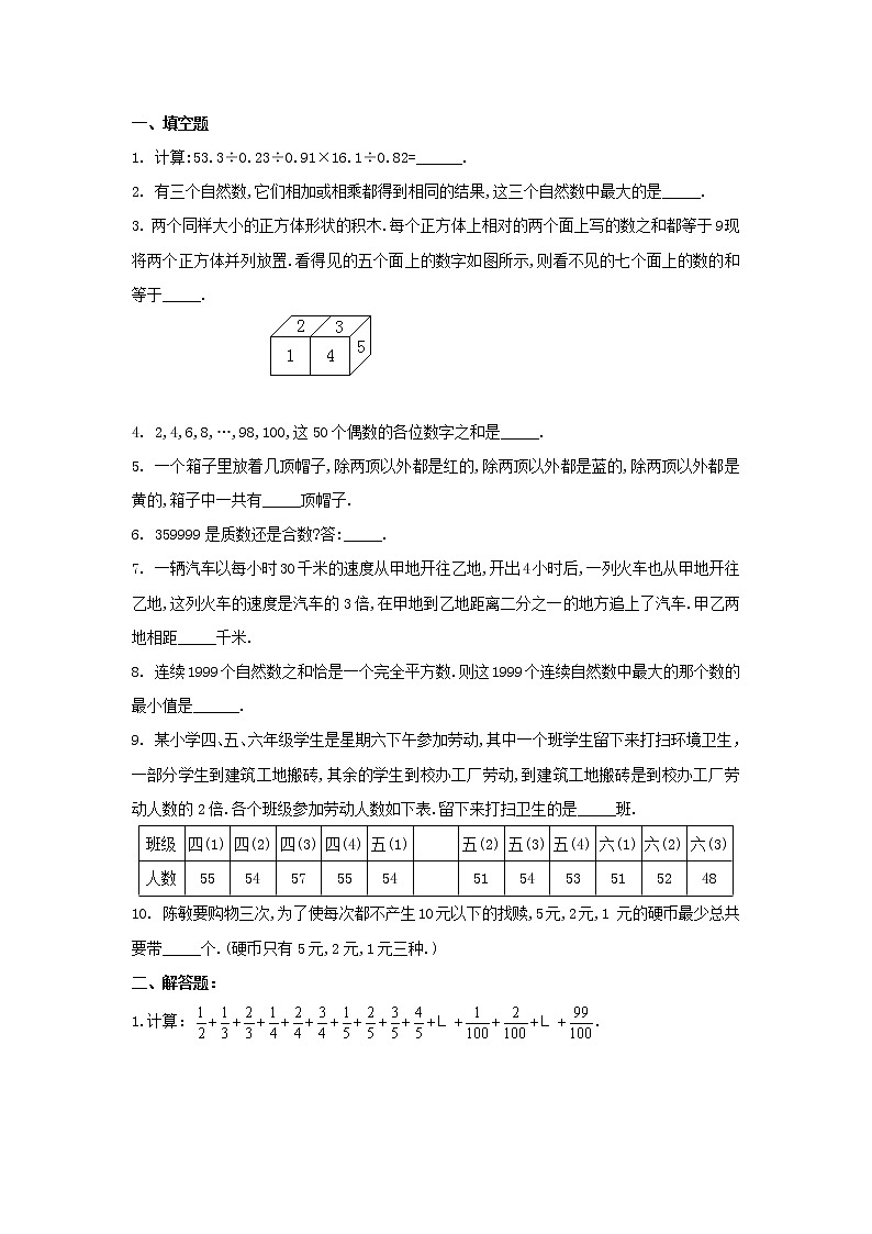 小升初数学真题试卷,通用版L卷含答案02