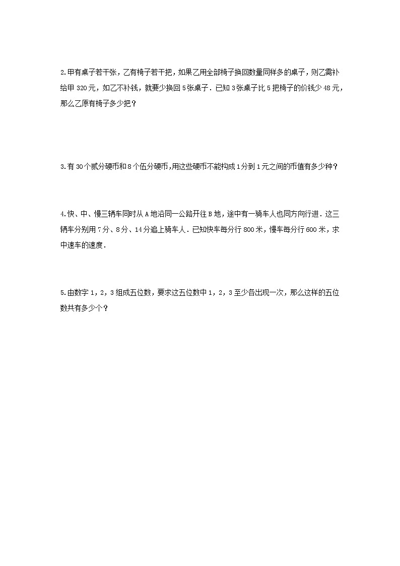 小升初数学真题试卷,通用版L卷含答案03