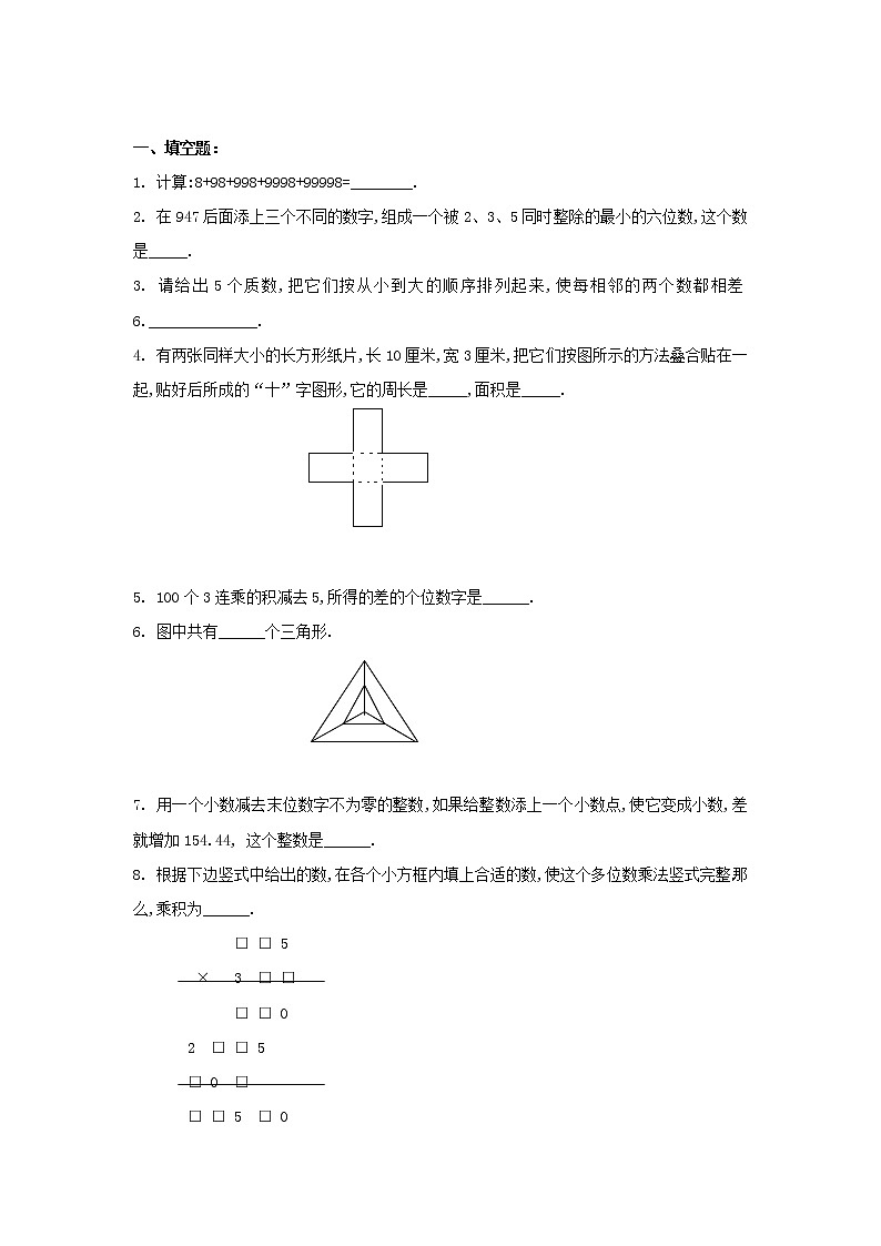 小升初数学真题试卷,通用版S卷含答案第2页