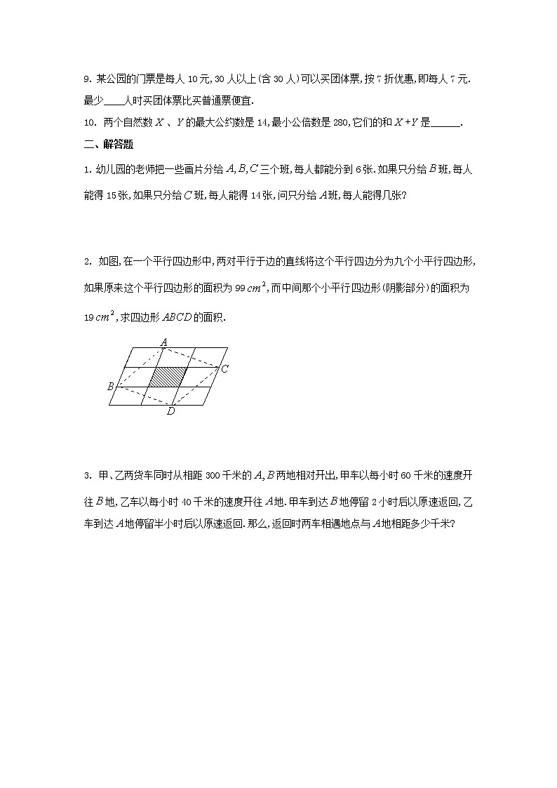 小升初数学真题试卷,通用版S卷含答案第3页