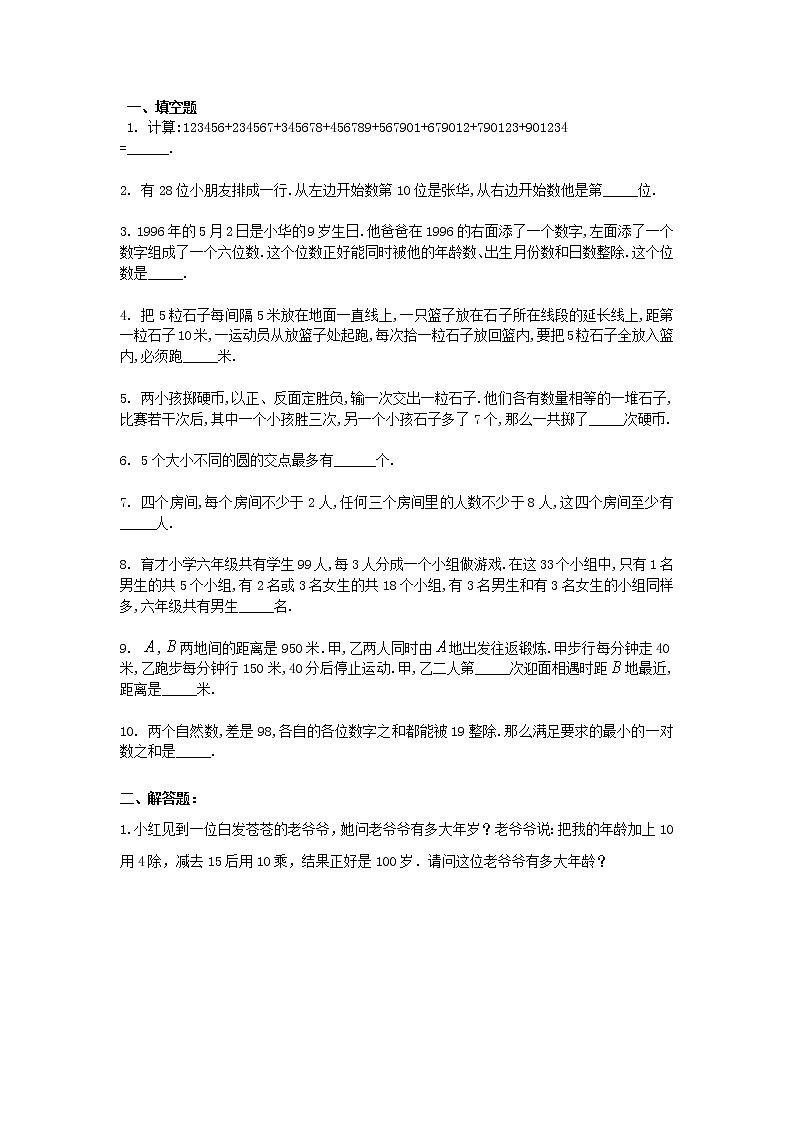 小升初数学真题试卷,通用版J卷含答案第2页