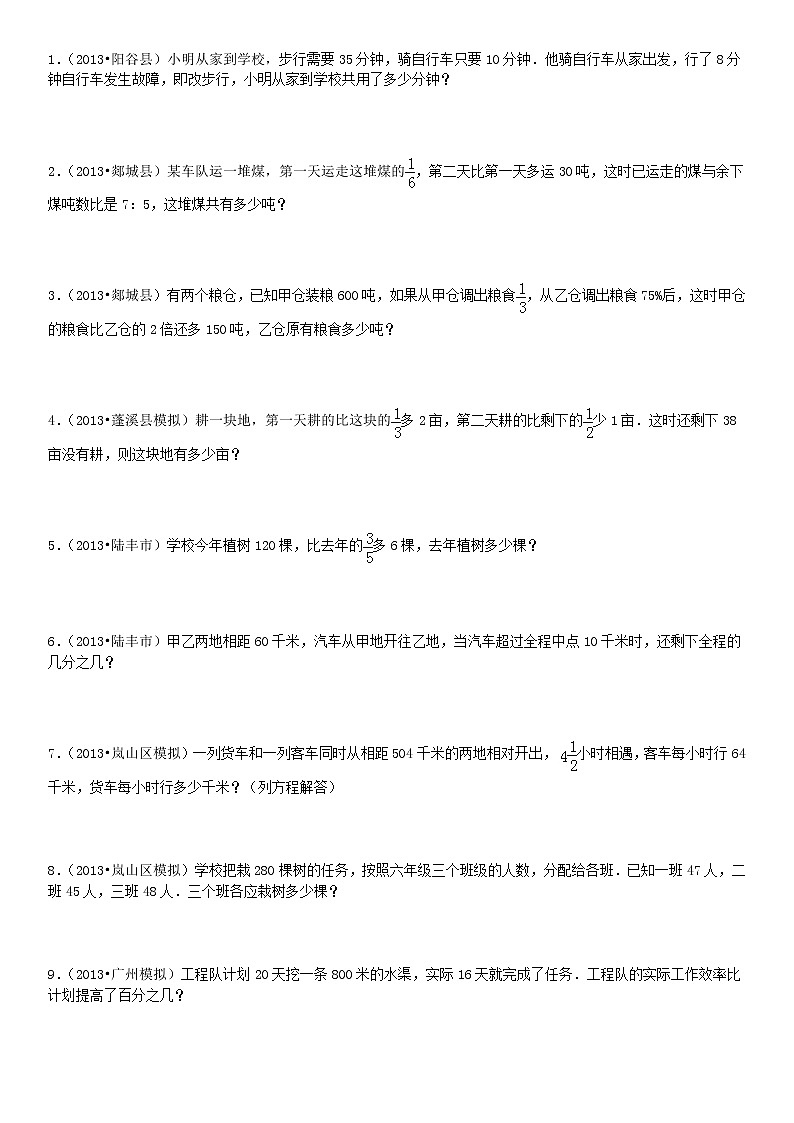 小升初应用题,100道真题训练含答案02
