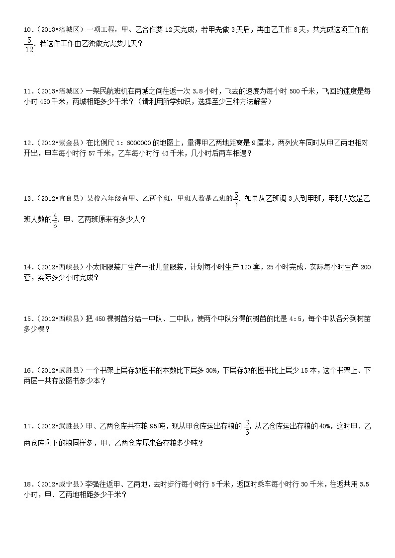 小升初应用题,100道真题训练含答案03