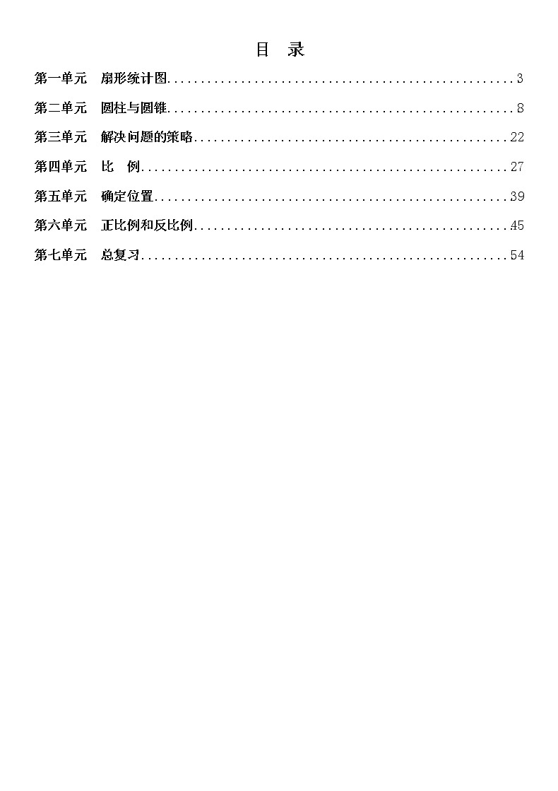 苏教版六年级下册数学教案全册02