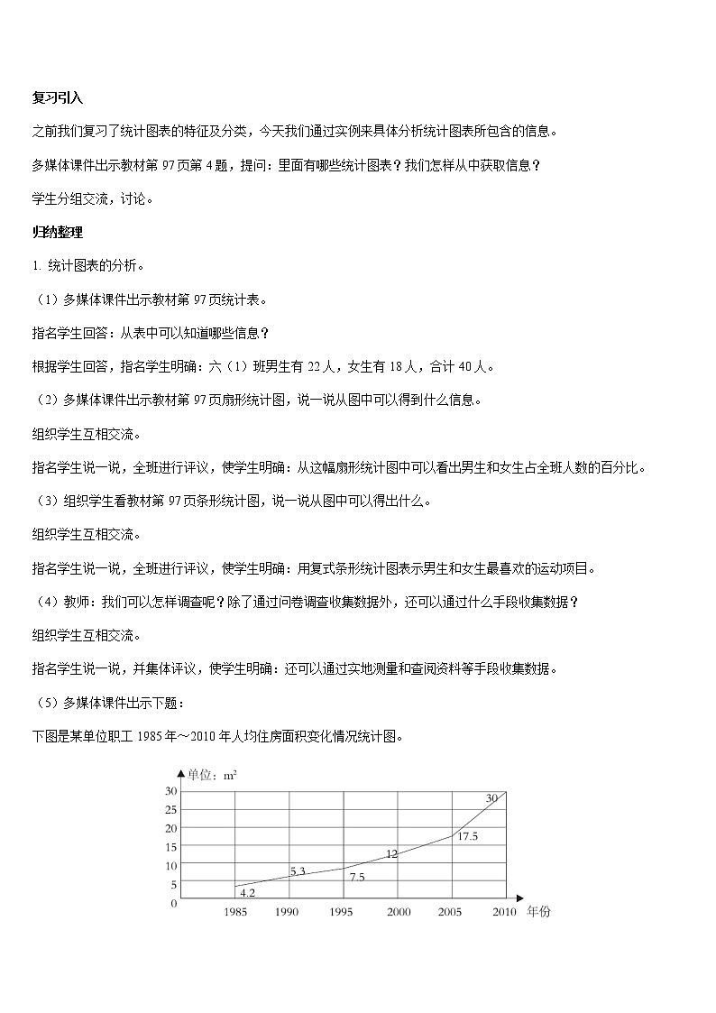 人教版小学数学六年级下册教案 6整理与复习 第18课时  统计与概率（2）第2页