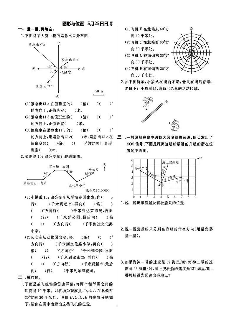 图形的运动和位置训练题（无答案）01