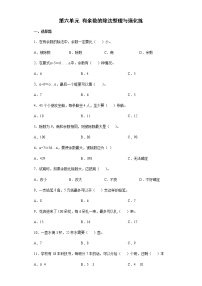 小学数学人教版二年级下册6 余数的除法同步达标检测题