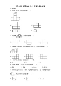 2021学年2 观察物体（二）同步达标检测题