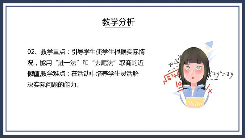 西师大五上3.5《解决问题》课件+教学设计+同步练习04