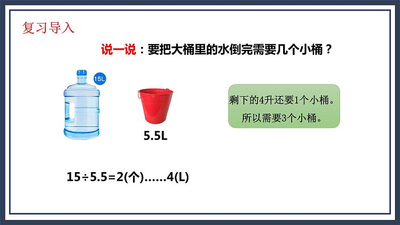 西师大五上3.5《解决问题》课件+教学设计+同步练习06