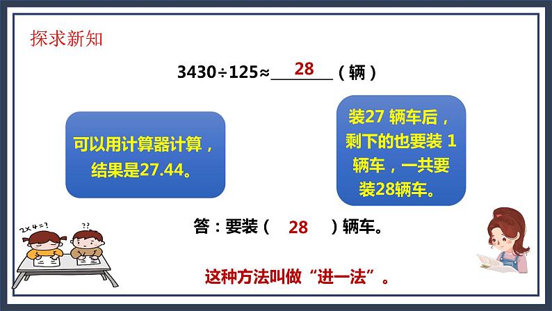 西师大五上3.5《解决问题》课件+教学设计+同步练习08