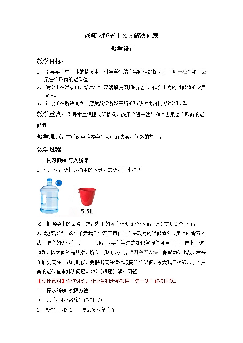 西师大五上3.5《解决问题》课件+教学设计+同步练习01