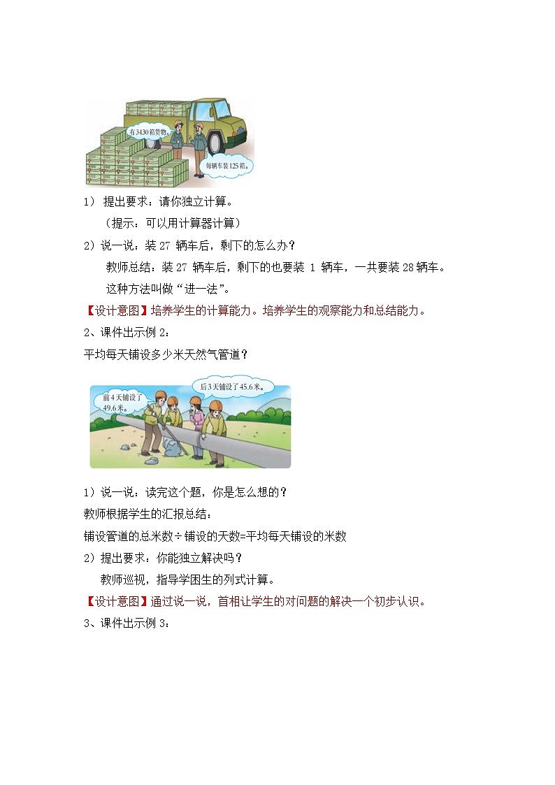 西师大五上3.5《解决问题》课件+教学设计+同步练习02