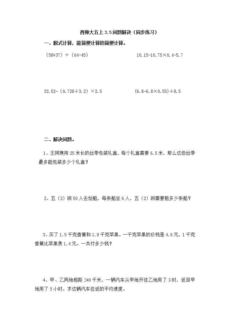 西师大五上3.5《解决问题》课件+教学设计+同步练习01