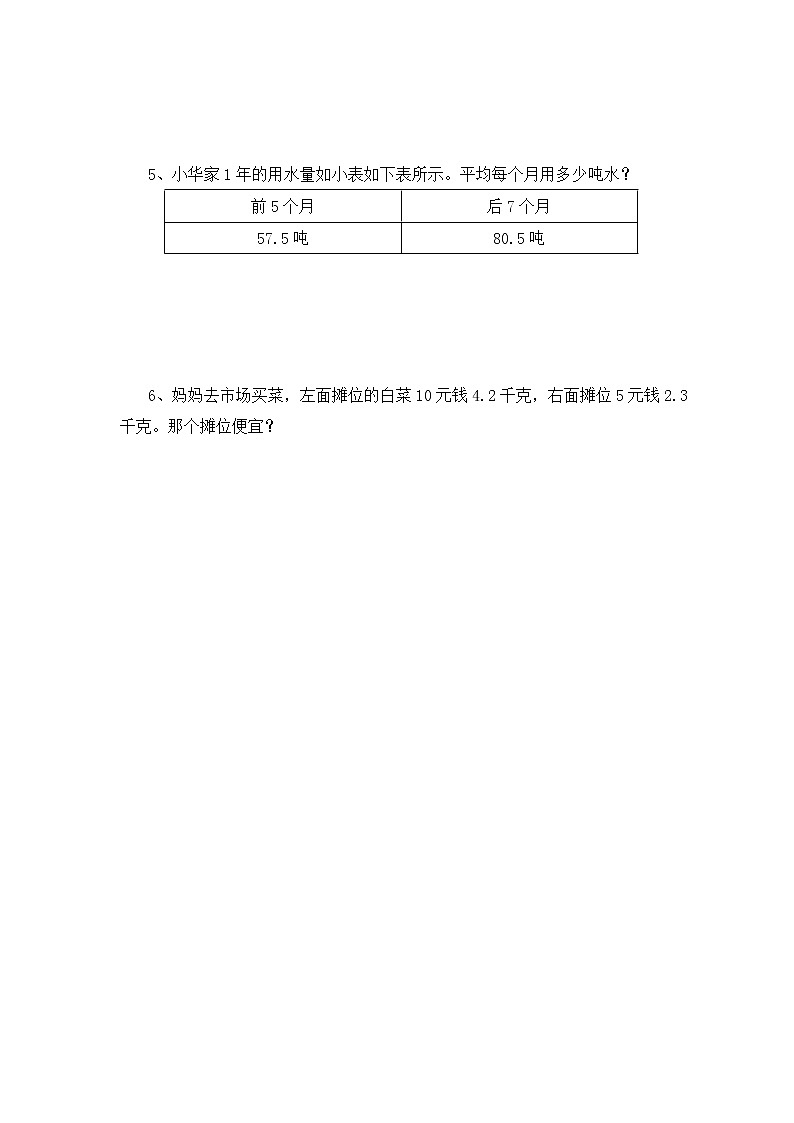 西师大五上3.5《解决问题》课件+教学设计+同步练习02